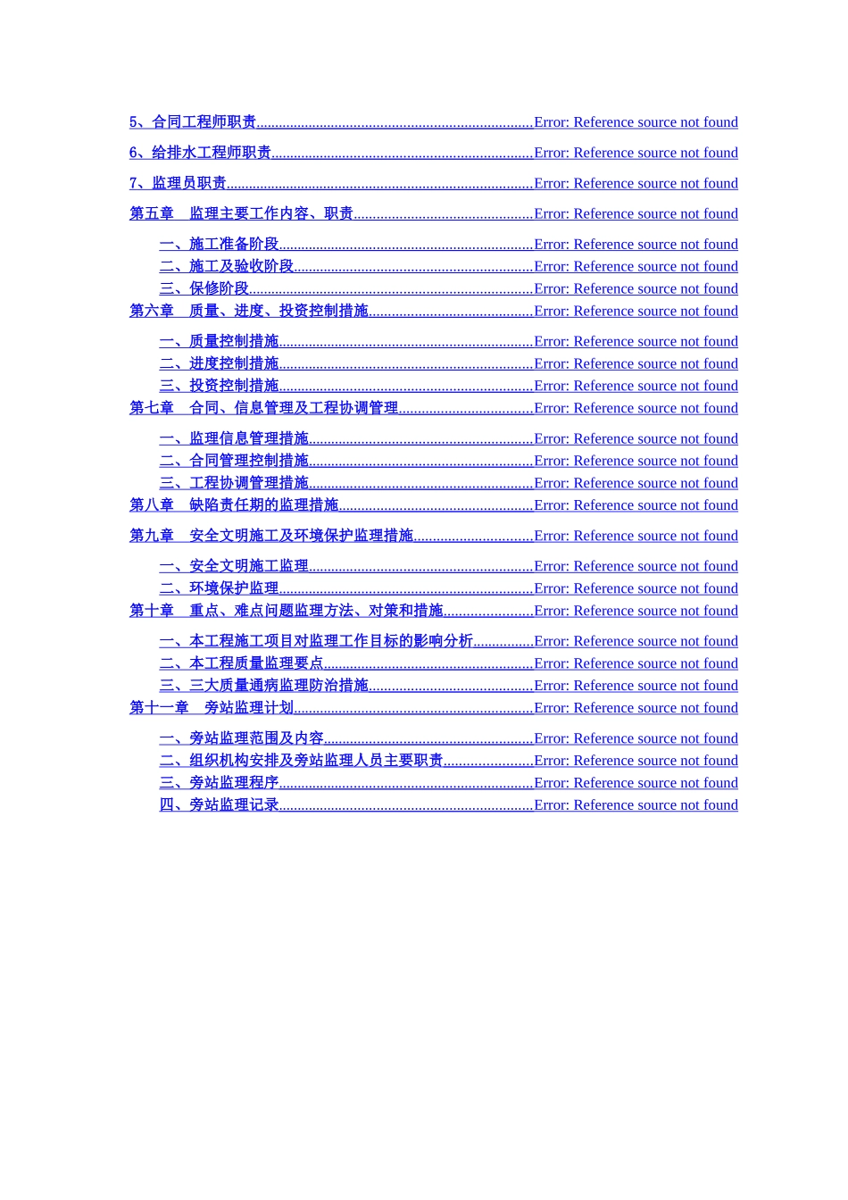 东西大道排水监理规划_第2页
