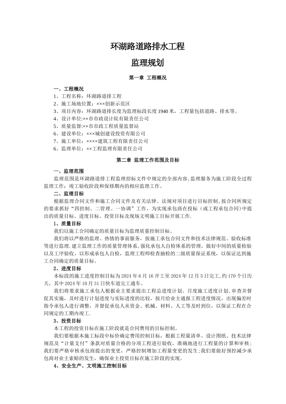 东西大道排水监理规划_第3页