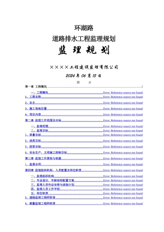 东西大道排水监理规划