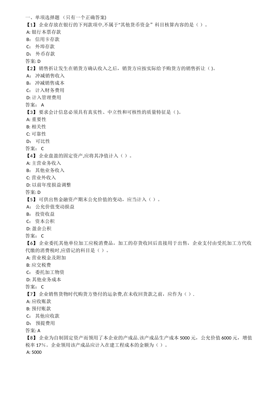 东财《中级会计实务》考前模拟题_第1页