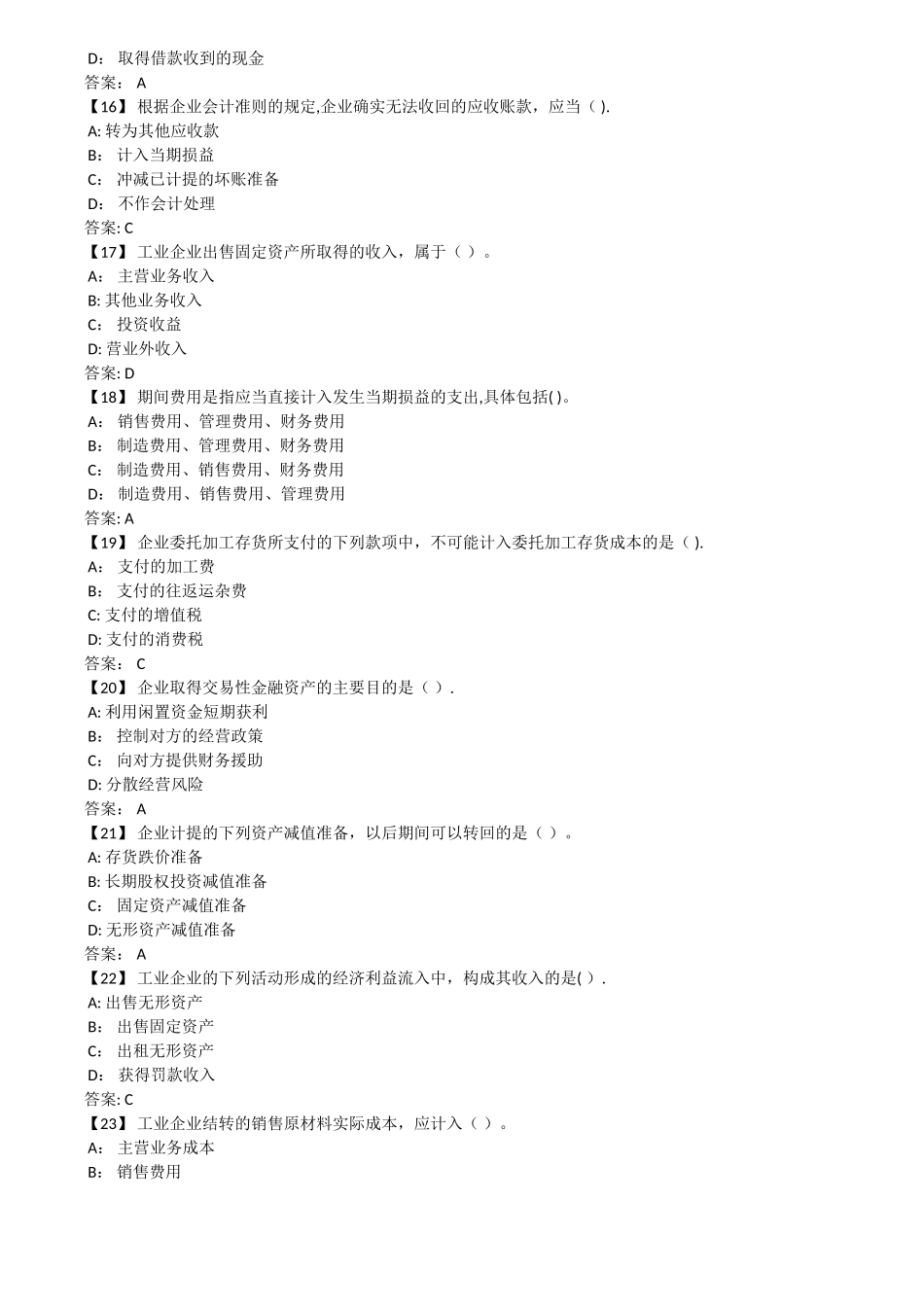 东财《中级会计实务》考前模拟题_第3页