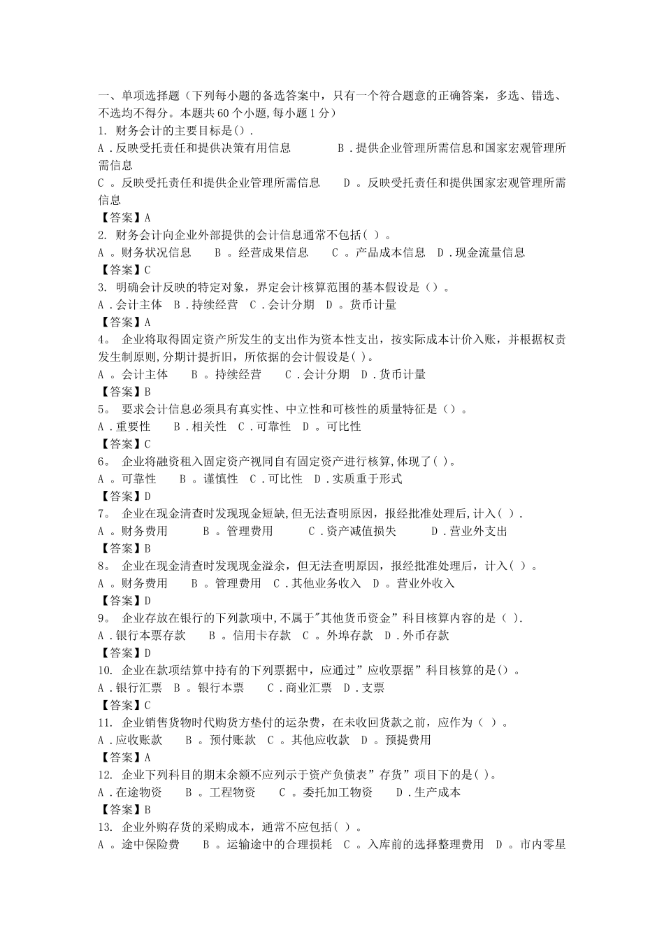 东财《中级财务会计》习题_第1页