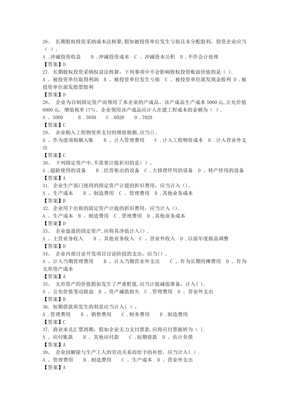 东财《中级财务会计》习题_第3页