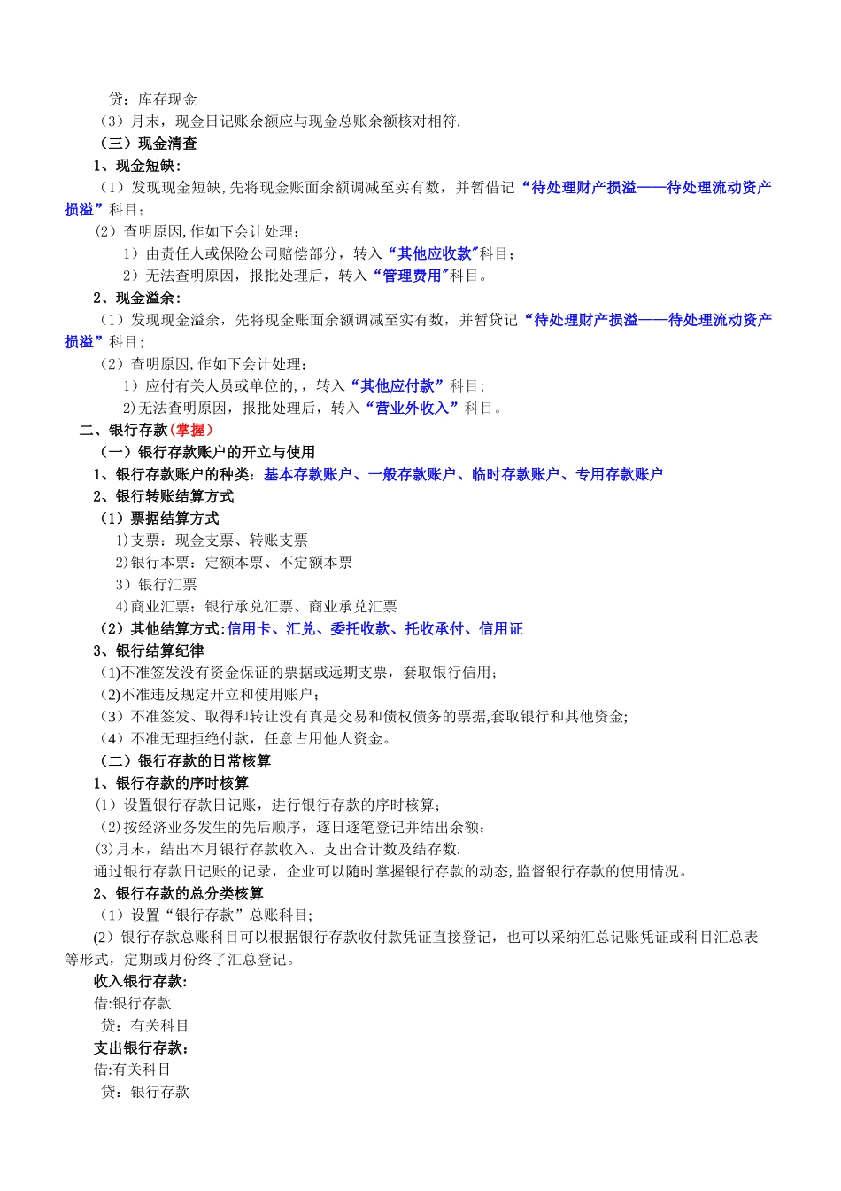 东财《中级财务会计》第二、三章课堂笔记_第2页