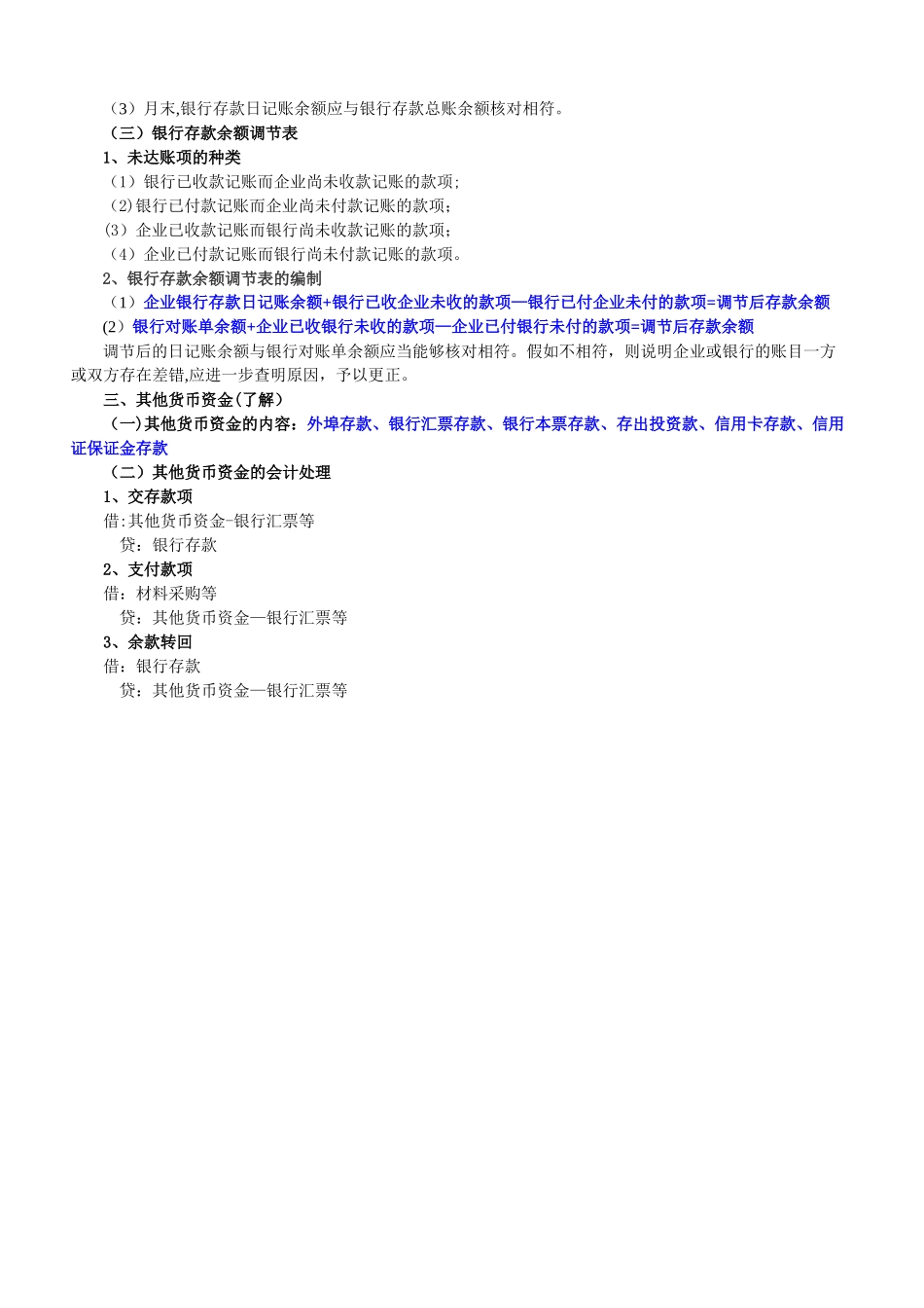 东财《中级财务会计》第二、三章课堂笔记_第3页