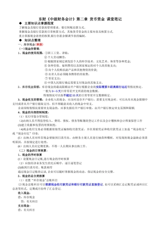东财《中级财务会计》第二、三章课堂笔记