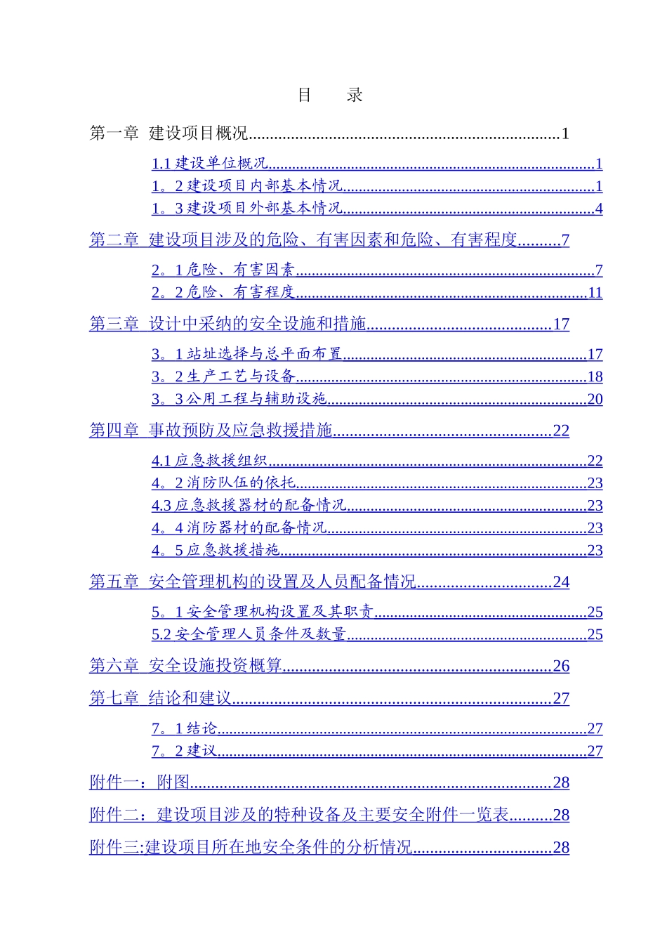东营金泰加气站安全设施设计专篇_第3页