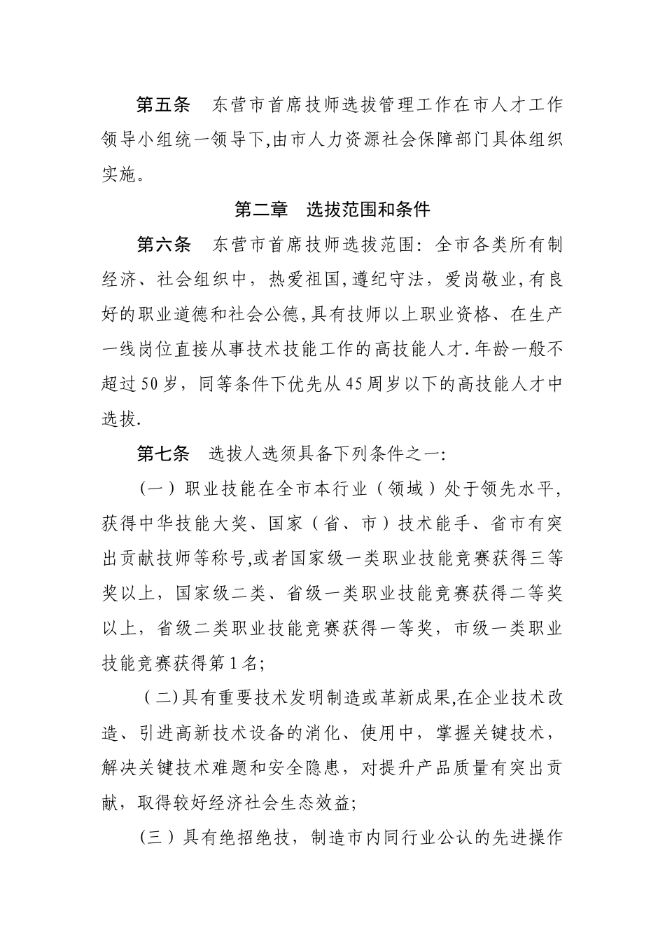 东营首席技师选拔管理办法_第2页