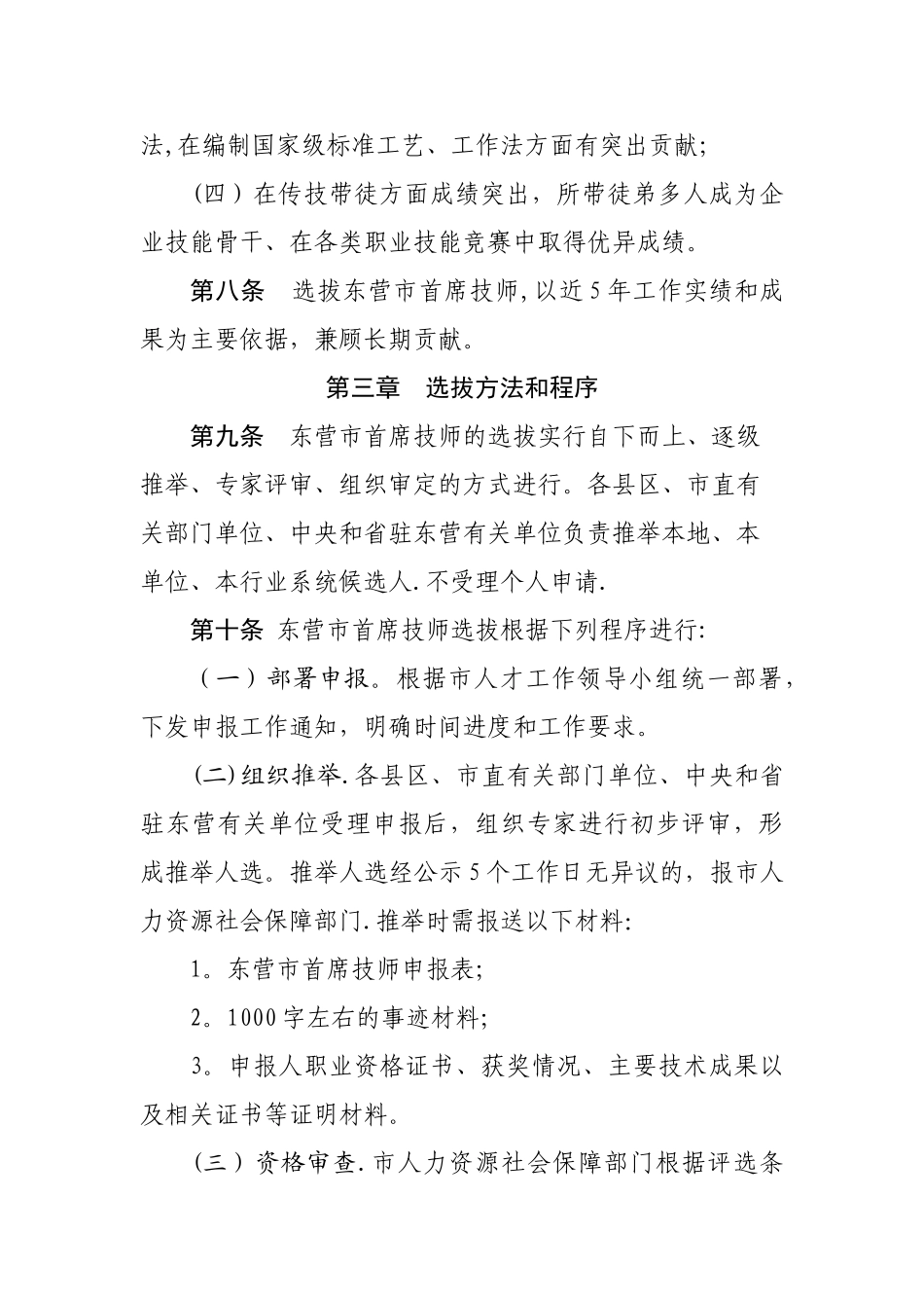 东营首席技师选拔管理办法_第3页