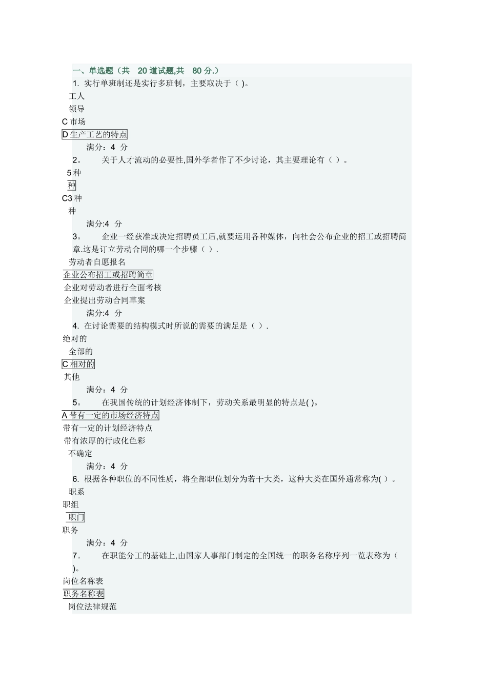 东财《人力资源管理》在线作业二_第1页