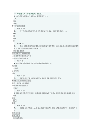东财《人力资源管理》在线作业二
