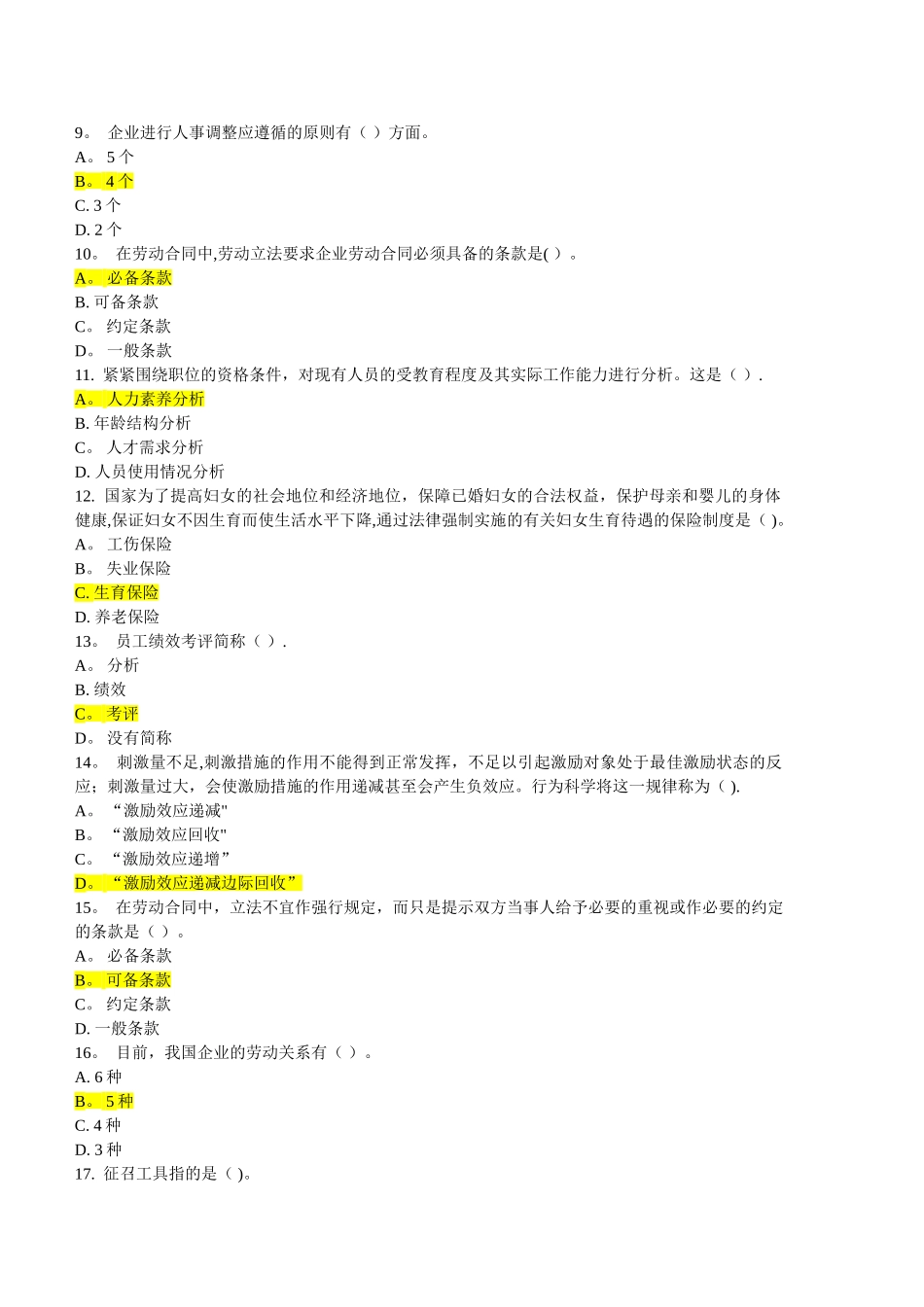 东财《人力资源管理》在线作业三_第2页