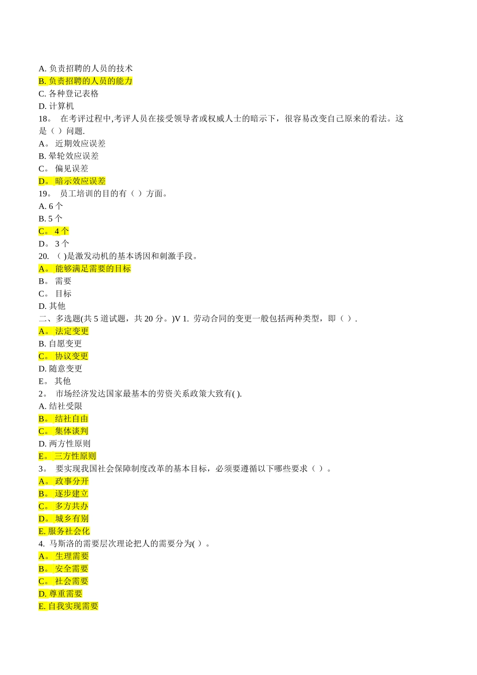东财《人力资源管理》在线作业三_第3页