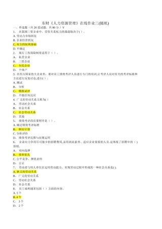 东财《人力资源管理》在线作业三