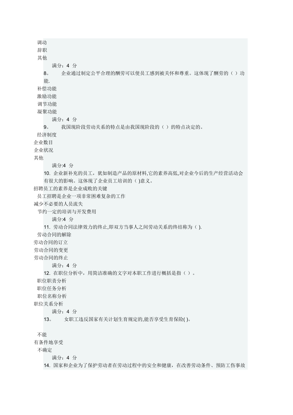 东财《人力资源管理》在线作业一_第2页