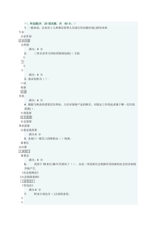 东财《人力资源管理》在线作业三(随机)