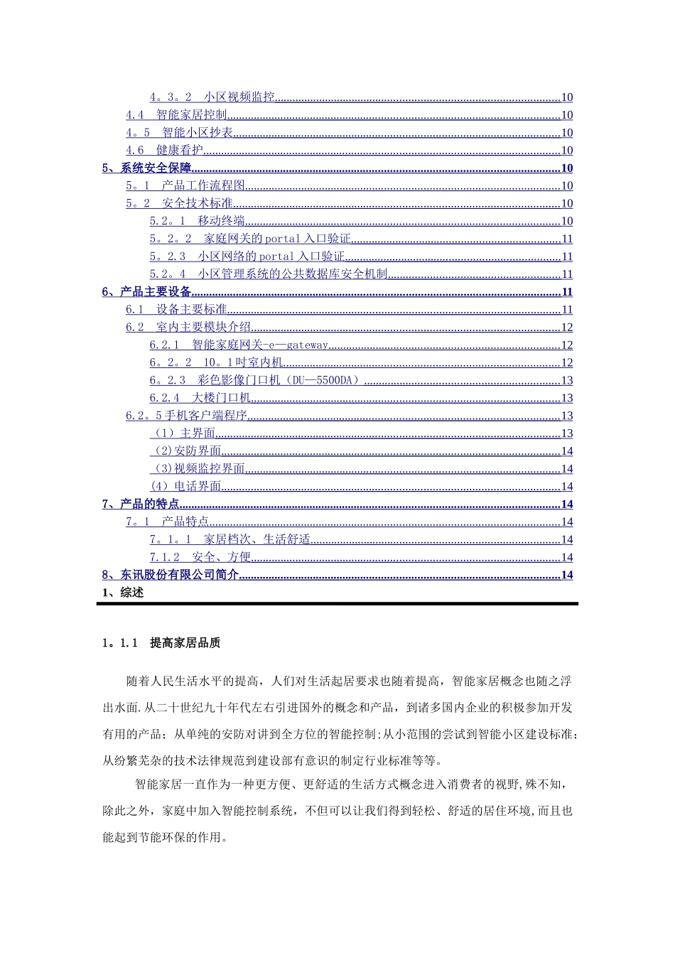 东讯智能家居系统解决方案_第2页