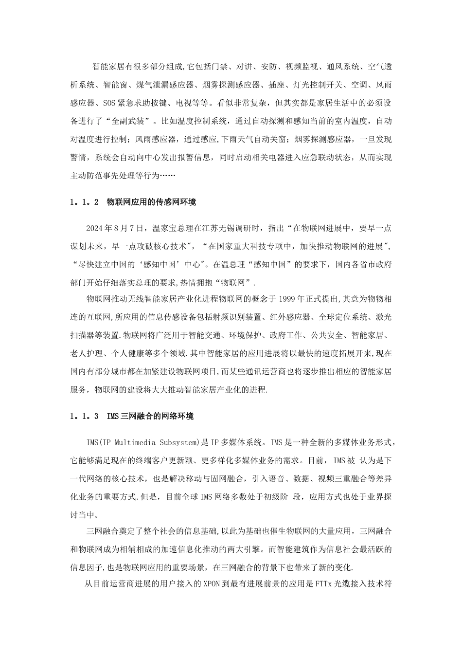 东讯智能家居系统解决方案_第3页