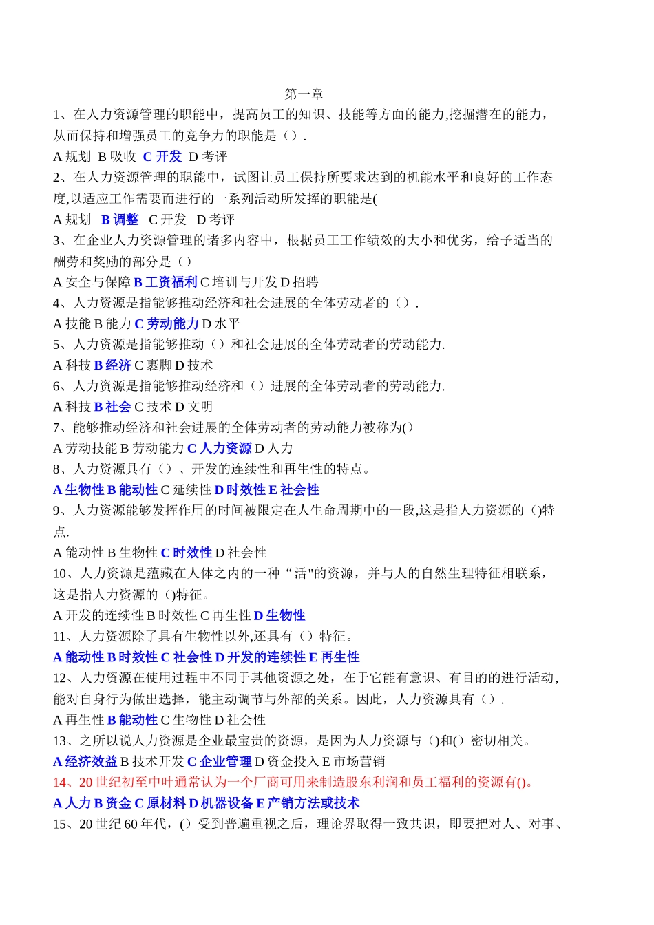 东财《人力资源管理》在线作业最全答案_第1页