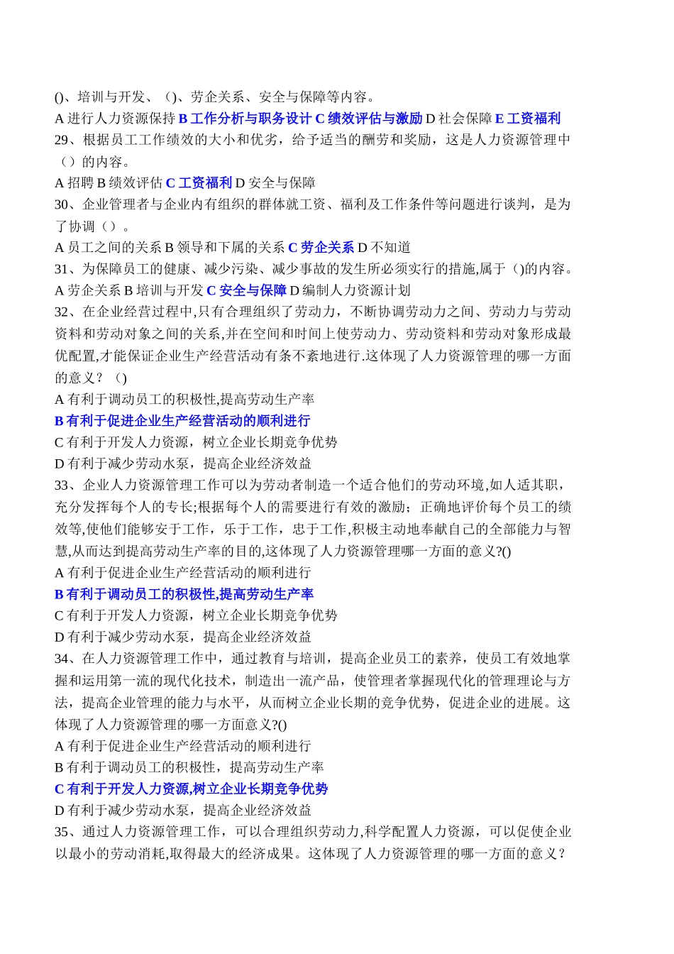 东财《人力资源管理》在线作业最全答案_第3页