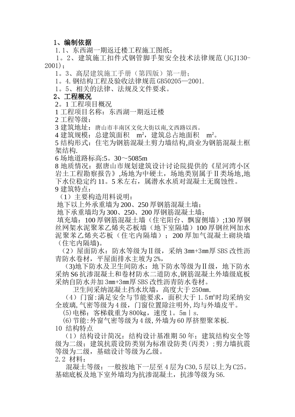 东西湖脚手架施工方案_第1页