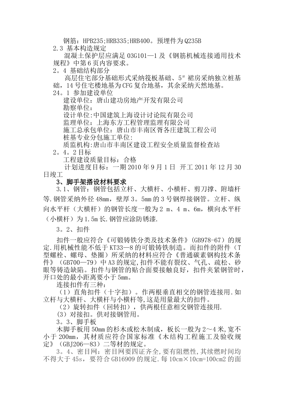 东西湖脚手架施工方案_第2页