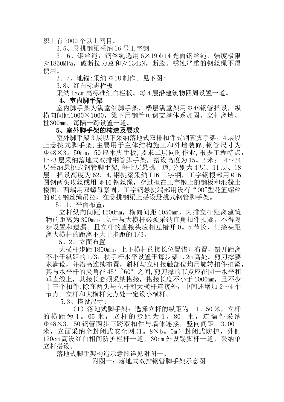 东西湖脚手架施工方案_第3页