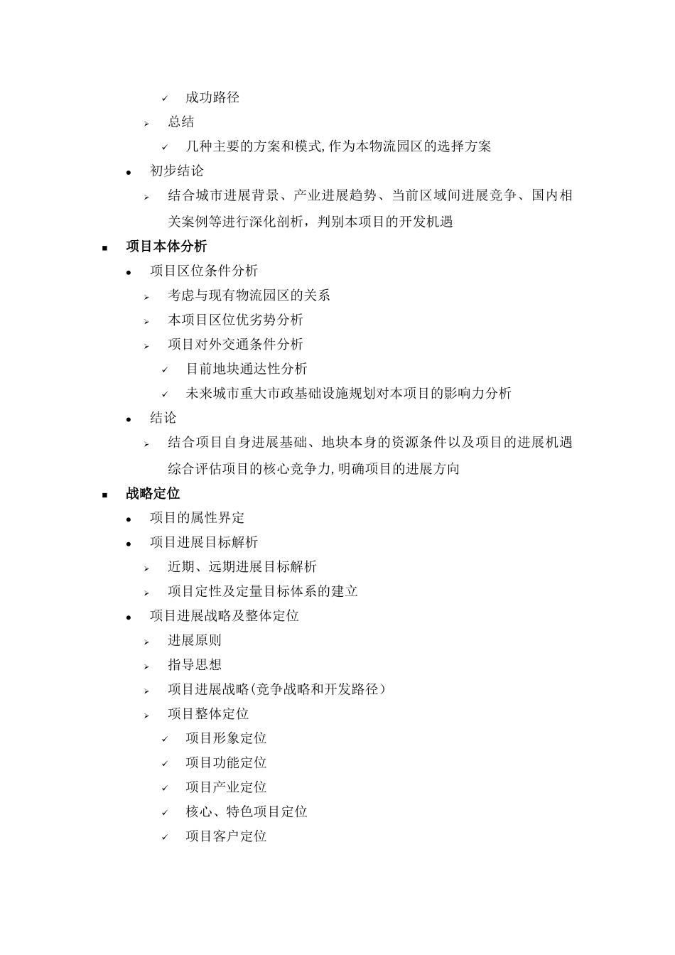 东西湖汉欧国际综合物流园项目规划项目报告大纲_第2页