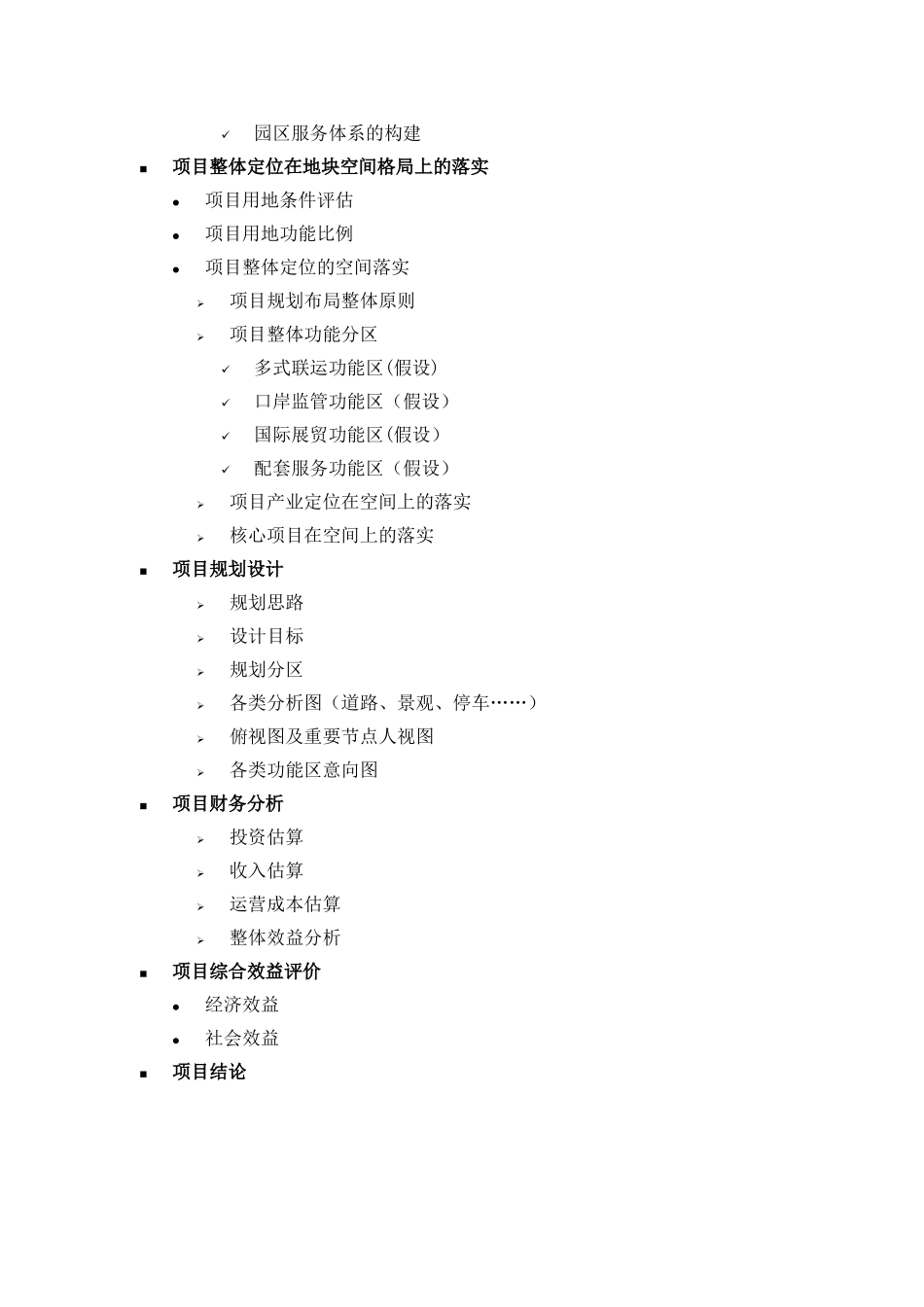 东西湖汉欧国际综合物流园项目规划项目报告大纲_第3页