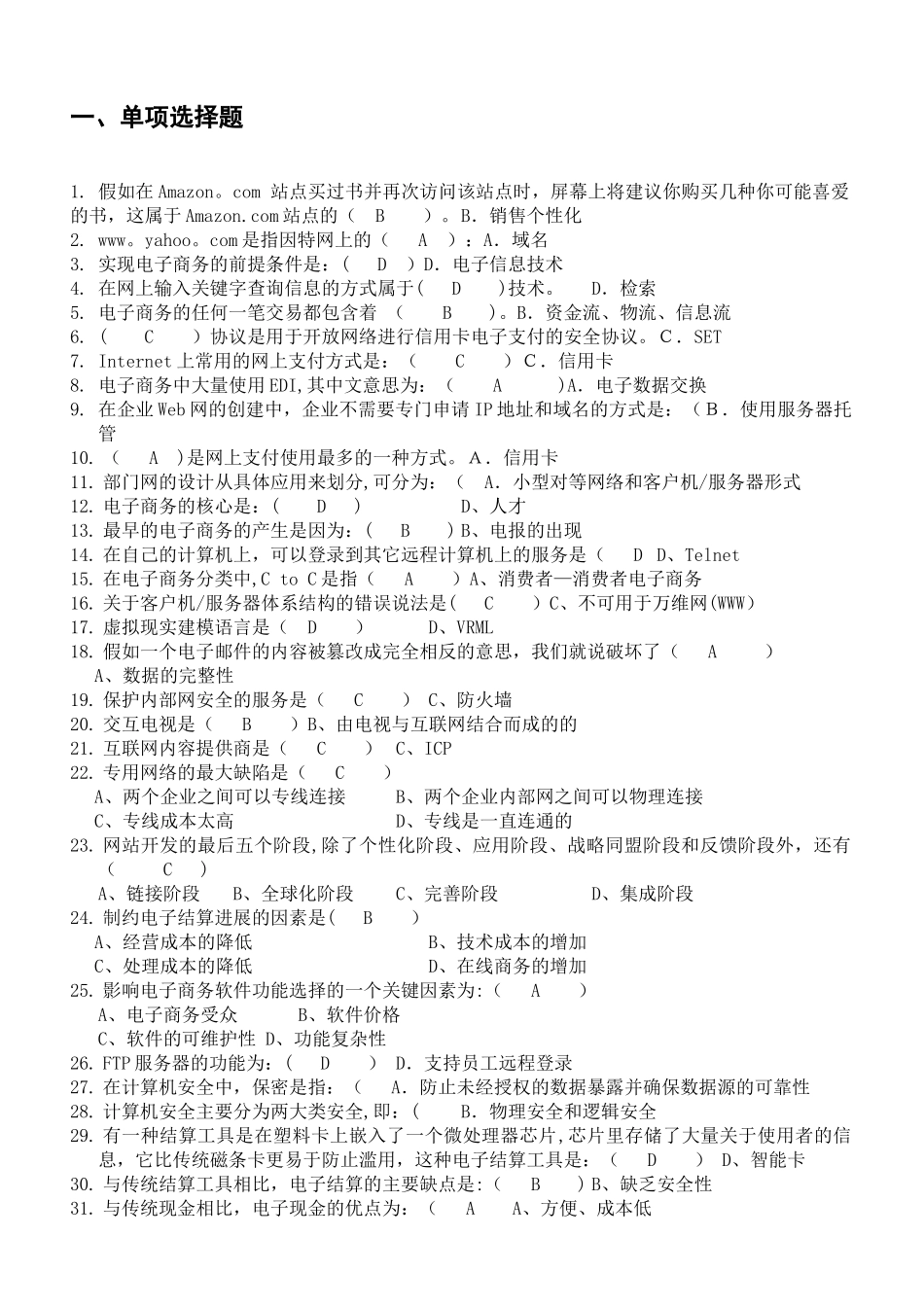 东财-电子商务概论-试题库及答案_第1页