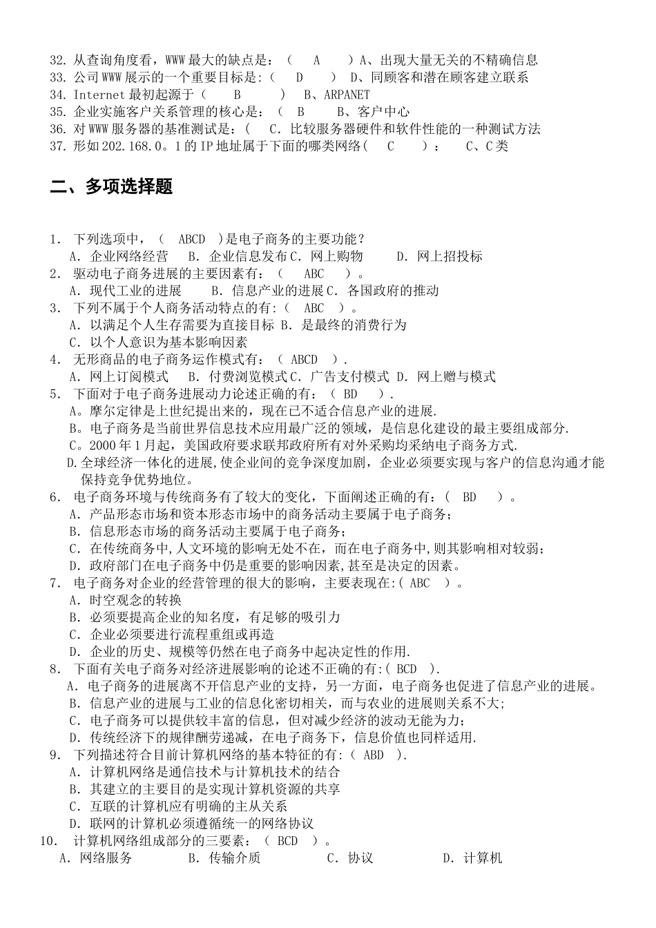 东财-电子商务概论-试题库及答案_第2页