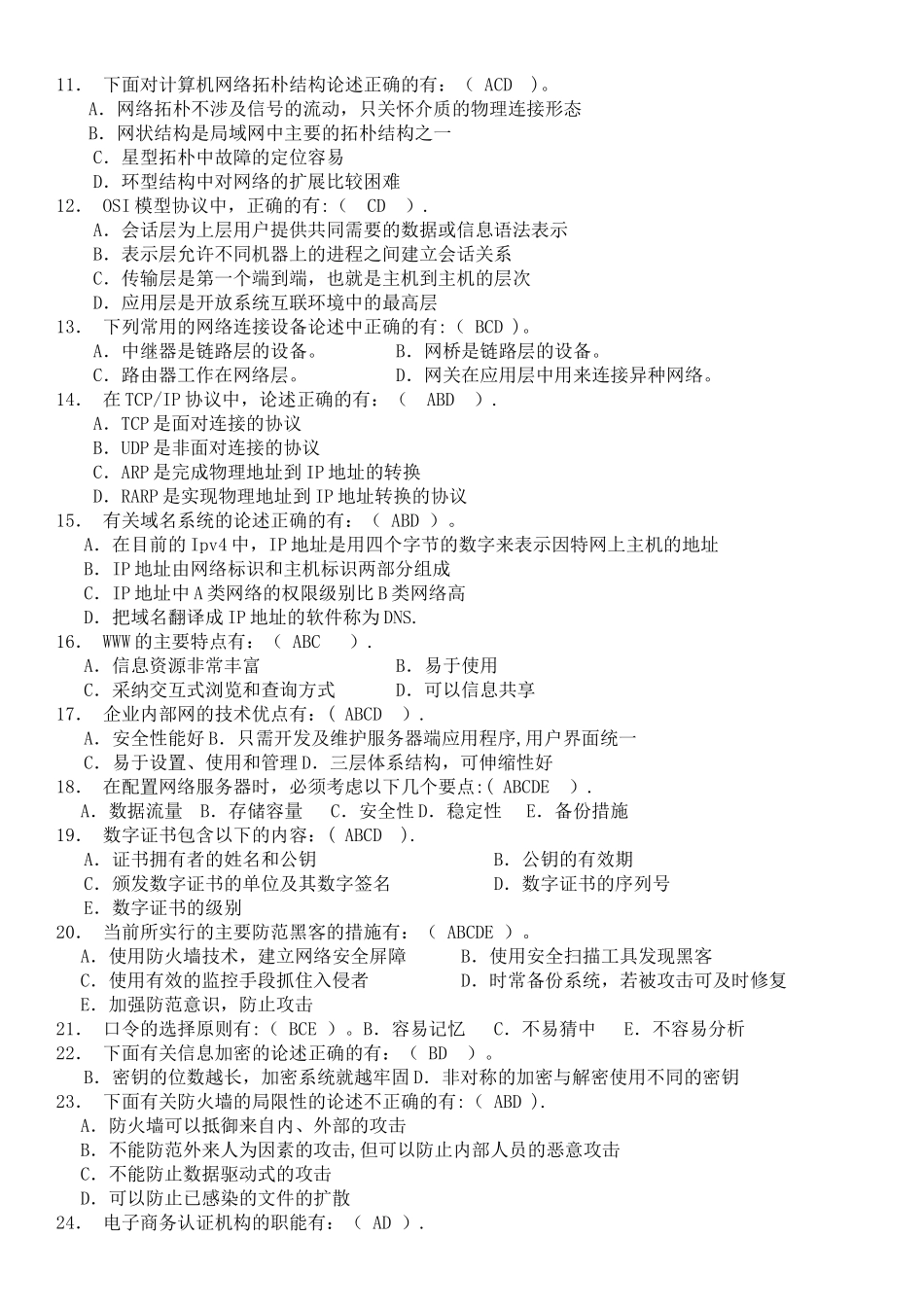 东财-电子商务概论-试题库及答案_第3页