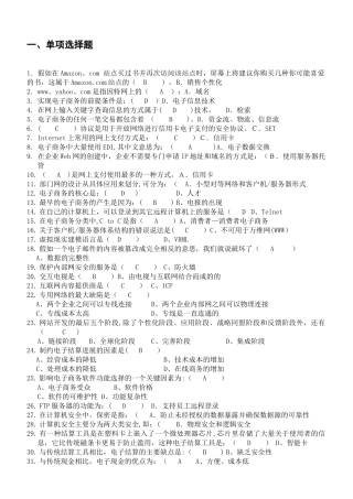 东财-电子商务概论-试题库及答案