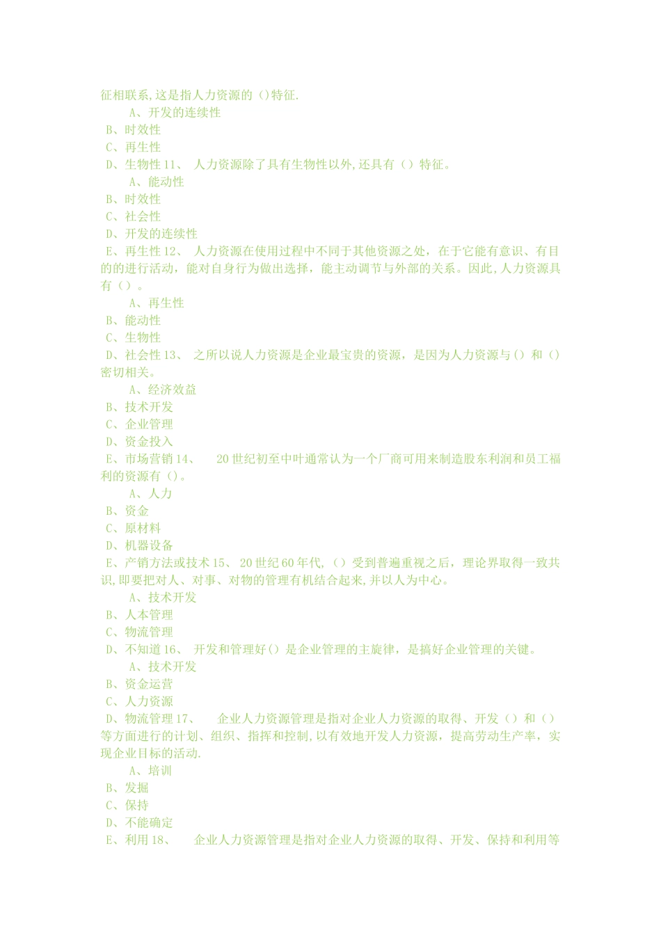 东财《人力资源管理》题库-答案在题目后面_第2页