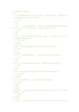 东财《人力资源管理》题库-答案在题目后面