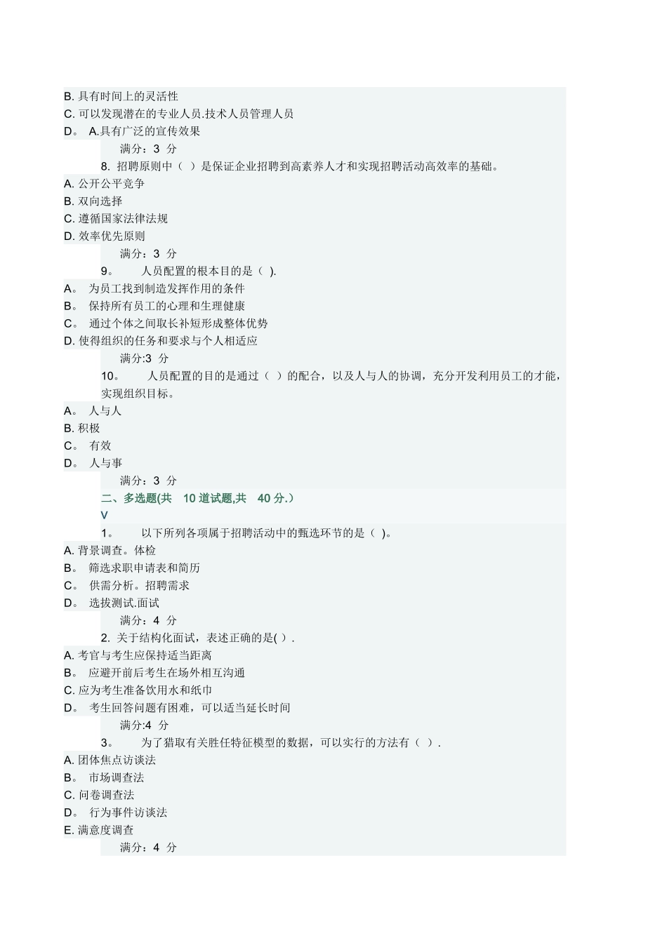东财《人员招聘与选拔》在线作业一(满分)_第2页