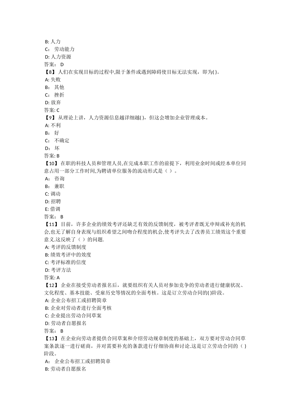 东财《人力资源管理》考前模拟题_第2页