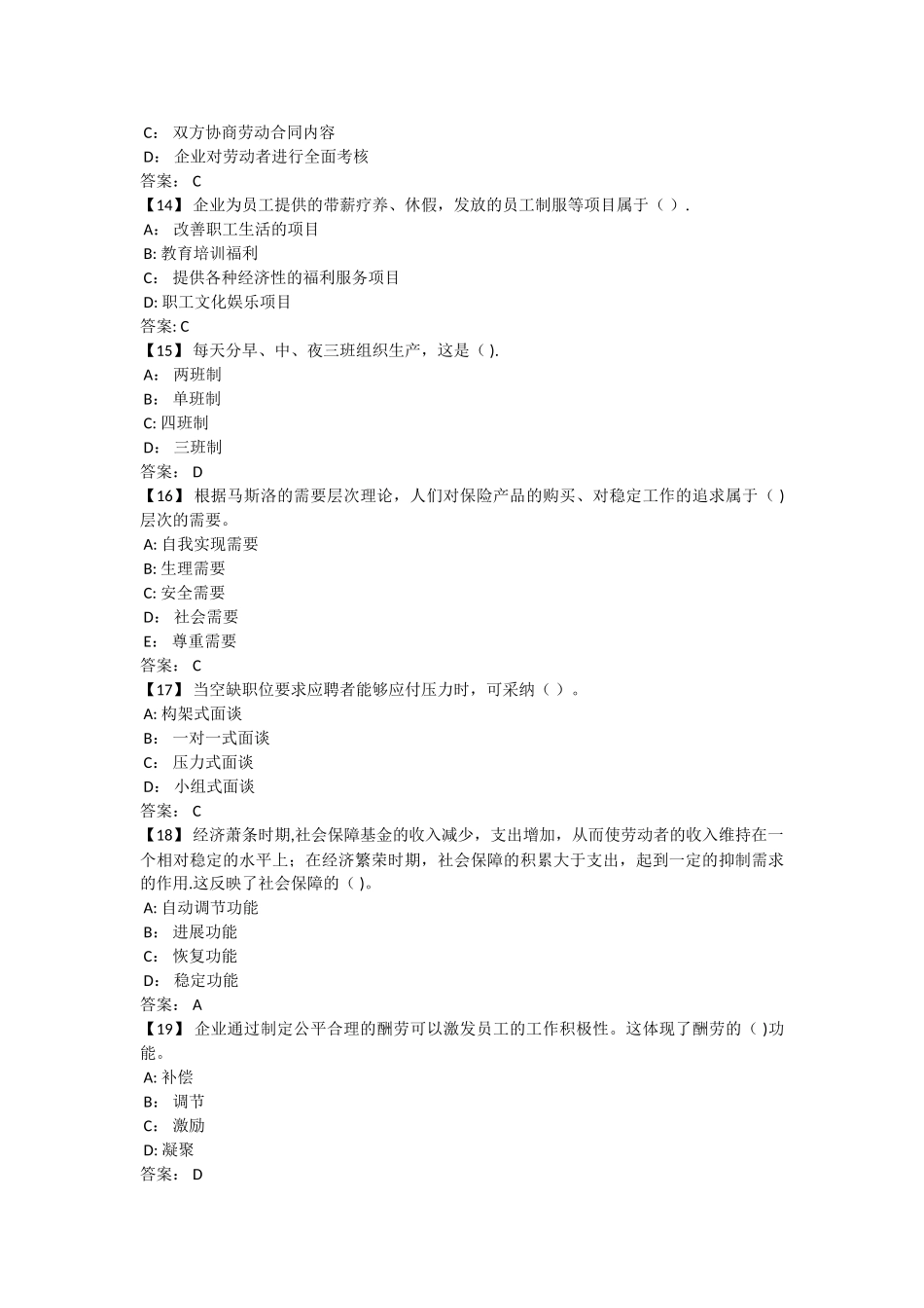 东财《人力资源管理》考前模拟题_第3页