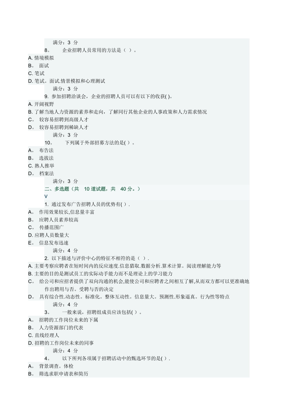 东财《人员招聘与选拔》在线作业二(满分)_第2页