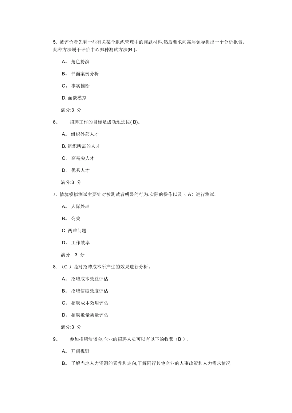 东财《人员招聘与选拔》在线作业二满分试卷_第2页