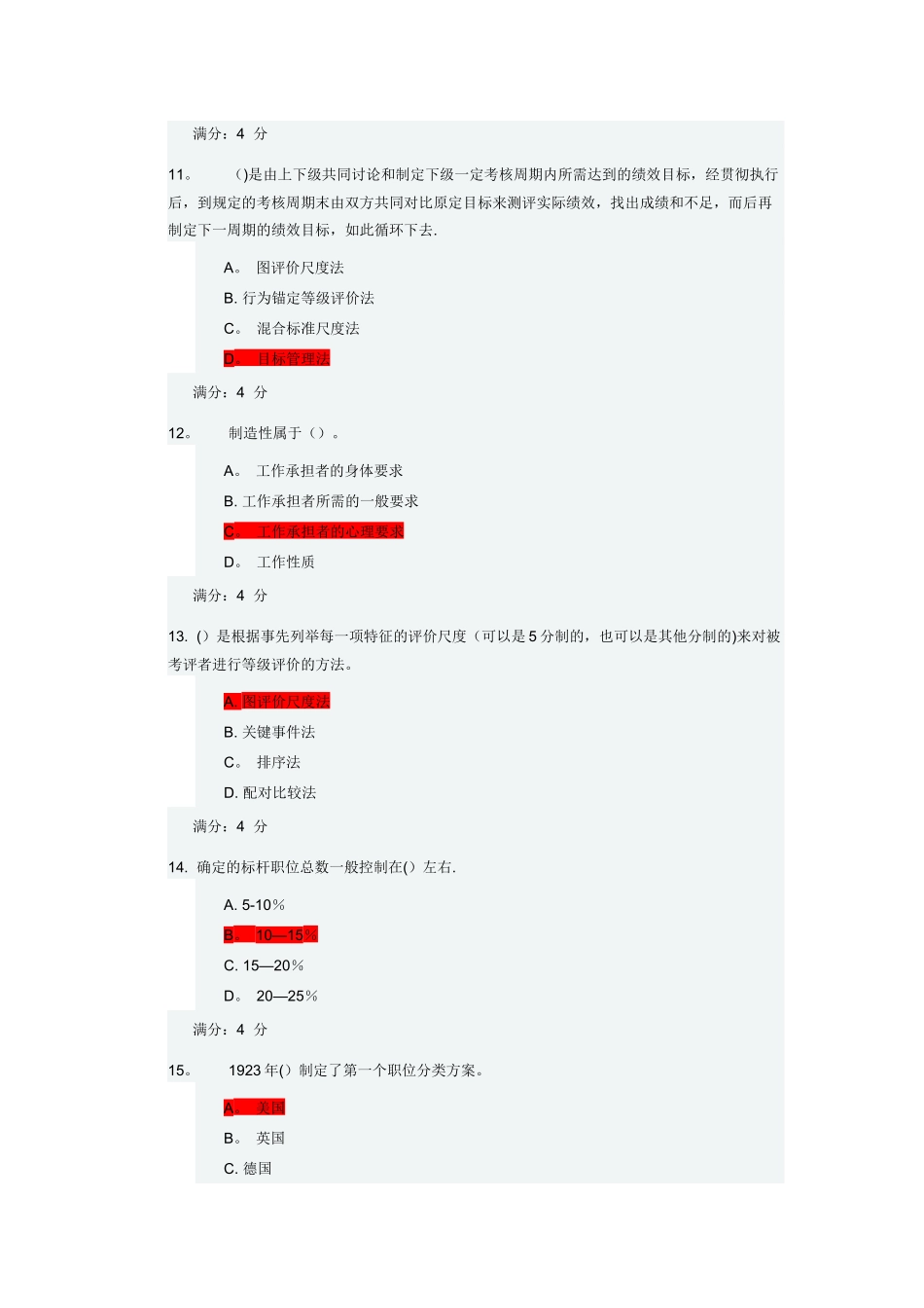 东财《公共部门人力资源管理》在线作业一_第3页