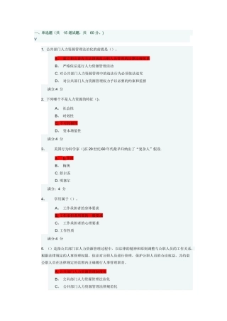 东财《公共部门人力资源管理》在线作业一