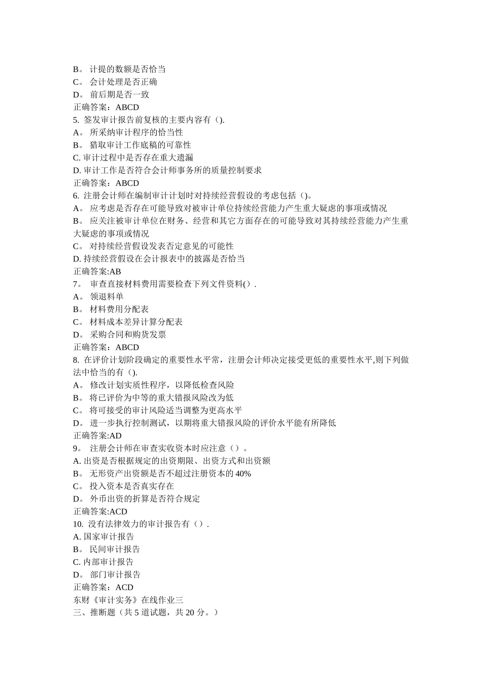 东财《审计实务》在线作业三_第3页