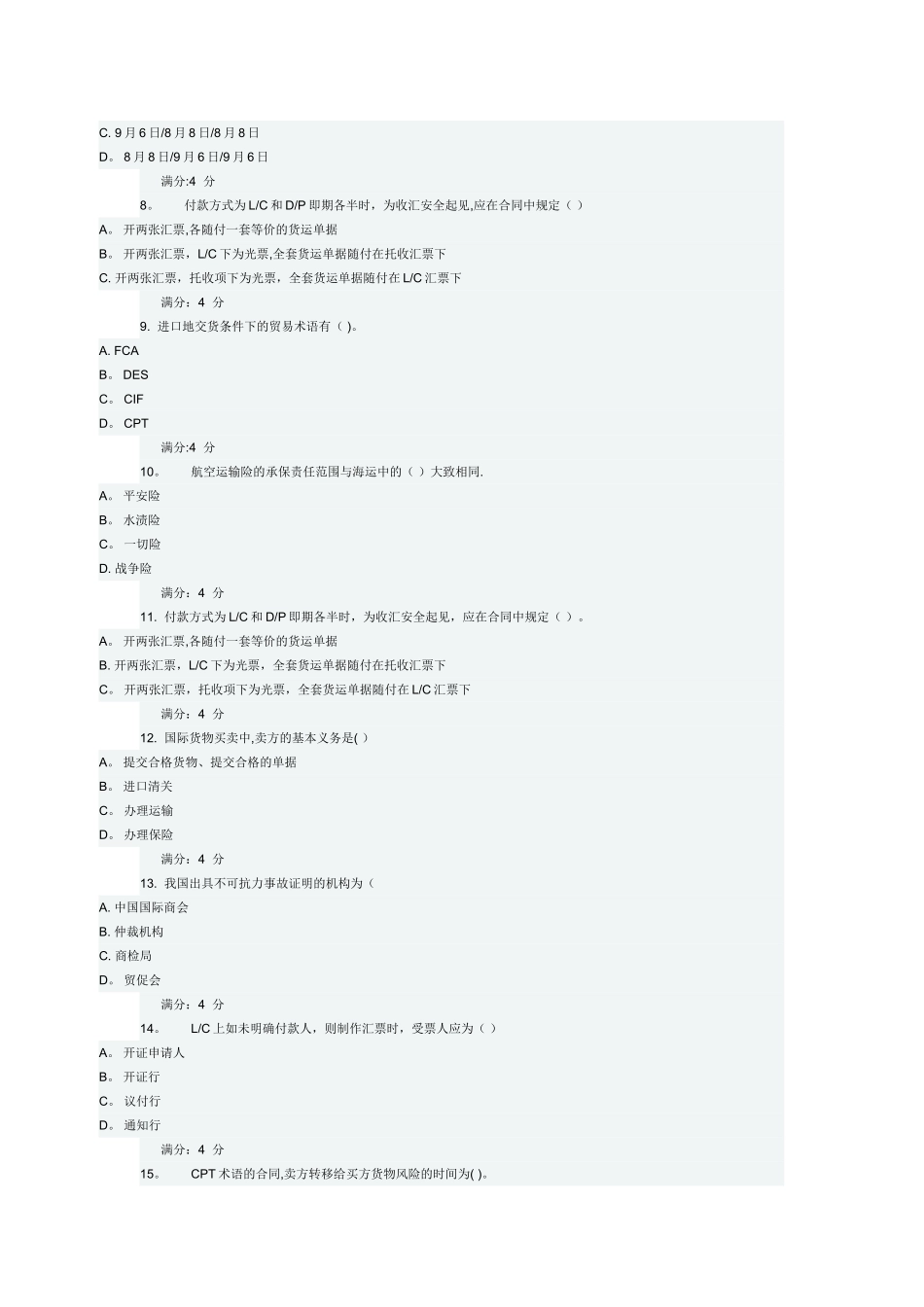 东财《国际贸易实务》在线作业二、一_第2页