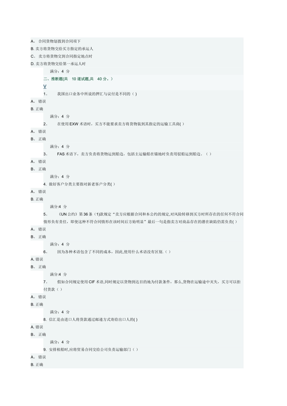 东财《国际贸易实务》在线作业二、一_第3页