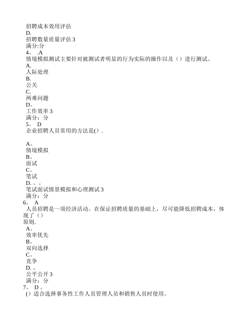 东财《人员招聘与选拔》在线作业一满分试卷_第2页