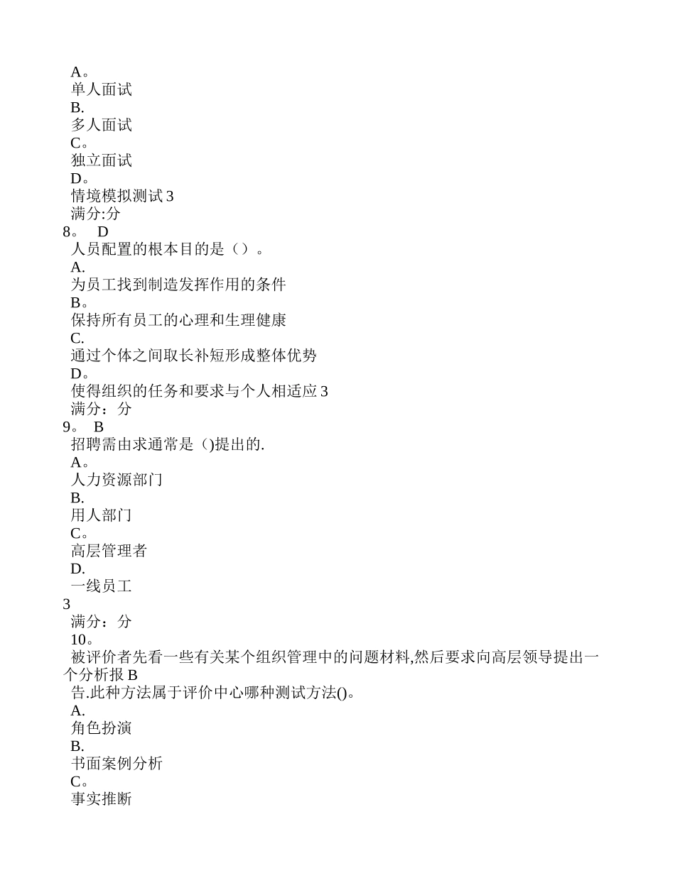 东财《人员招聘与选拔》在线作业一满分试卷_第3页