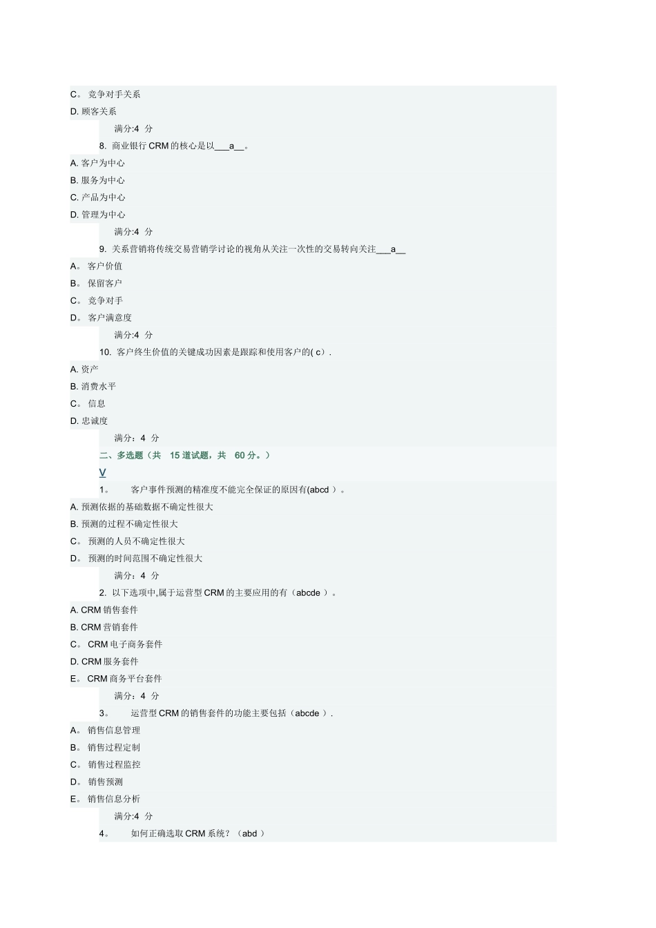 东财《客户关系管理》在线作业一_第2页