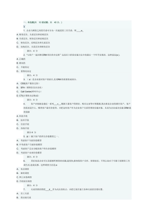 东财《客户关系管理》在线作业一