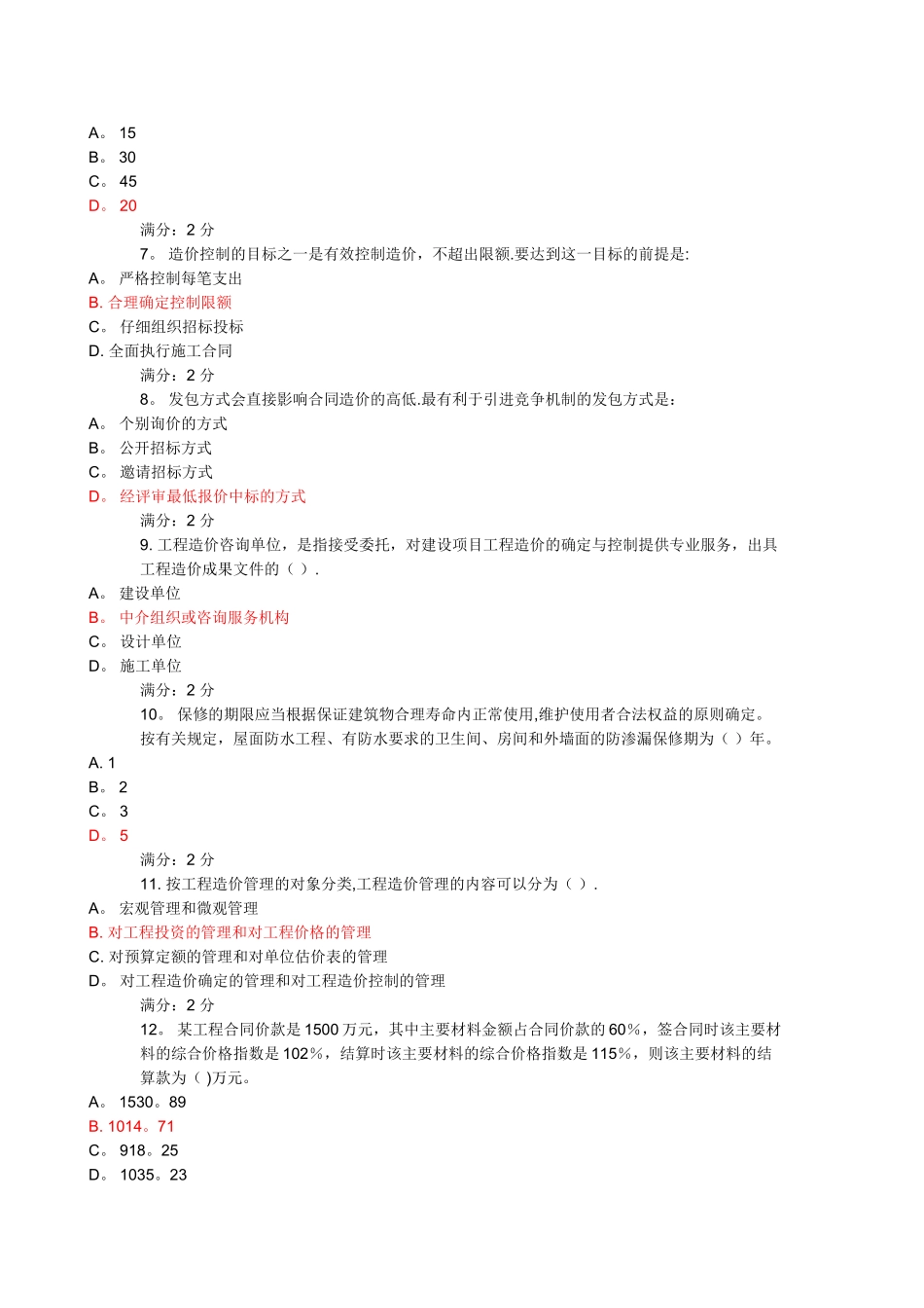 东财《工程造价管理》在线作业三.._第2页